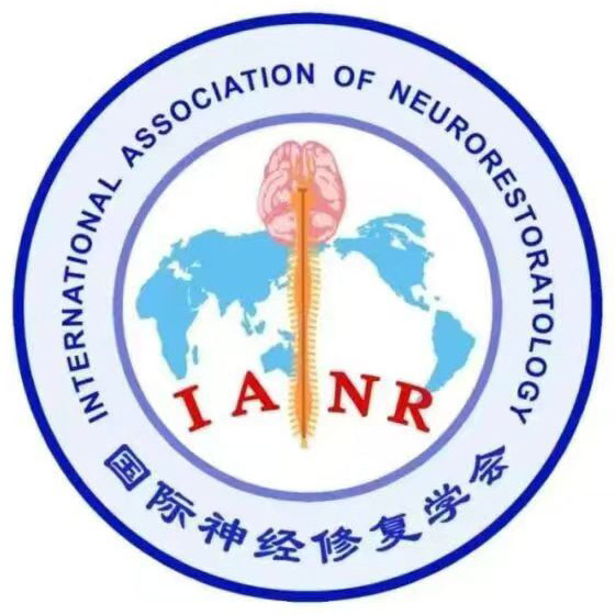 国际神经修复学会